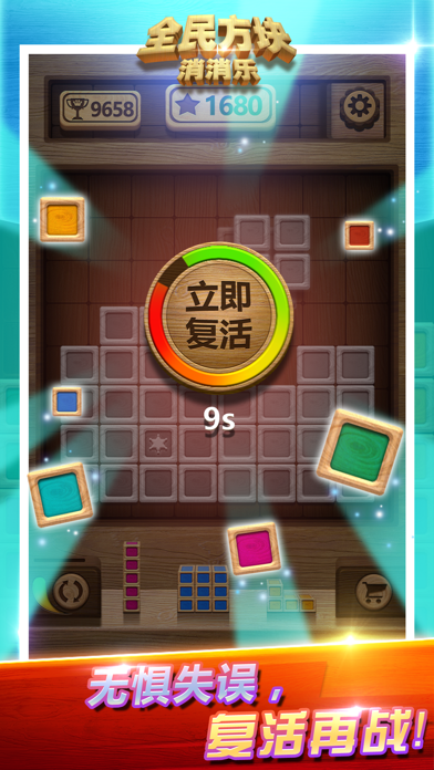 全民方块消消乐截图