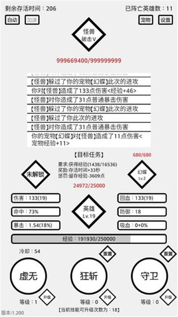三分英雄截图