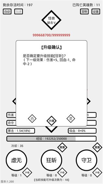 三分英雄截图