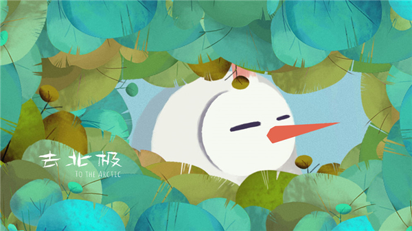 去北极手游截图