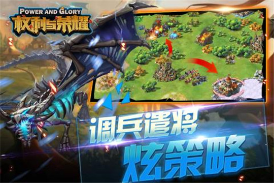 权利与荣耀手游截图