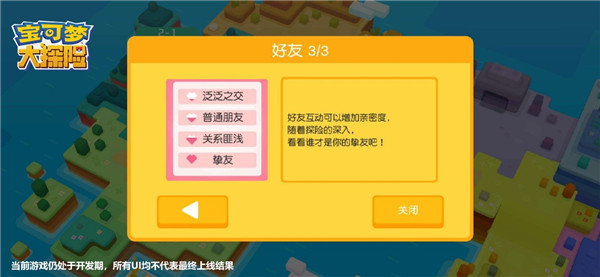图2：好友亲密度说明界面.jpg