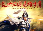 进可攻 退可守！《爆破三国》武将阵容