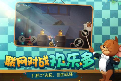 猫和老鼠手机版游戏截图