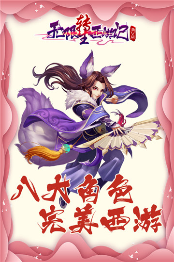 无限转生西游记满V版截图