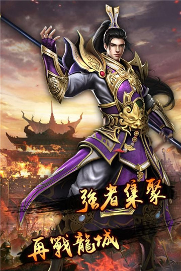 龙之传奇2手游截图