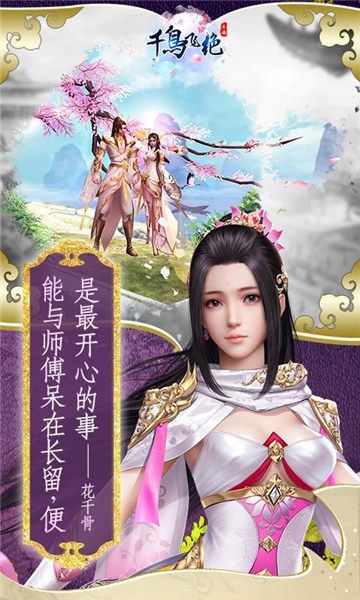 千鸟飞绝手机版截图