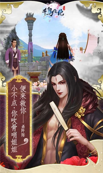 千鸟飞绝手机版截图
