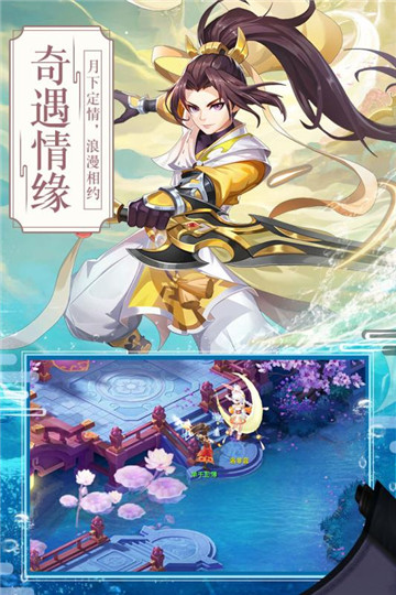 梦幻逍遥手游截图