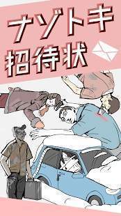 神秘邀请函截图