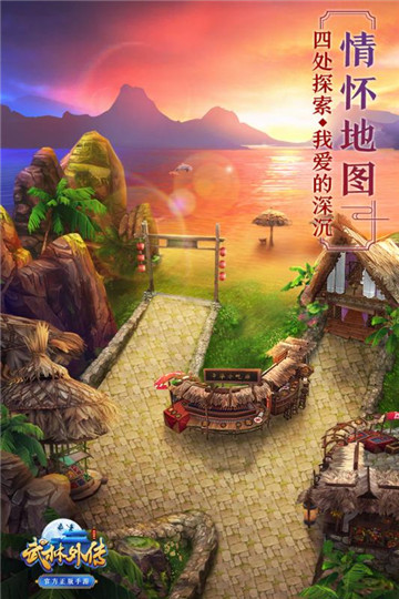 武林外传手游手机版截图