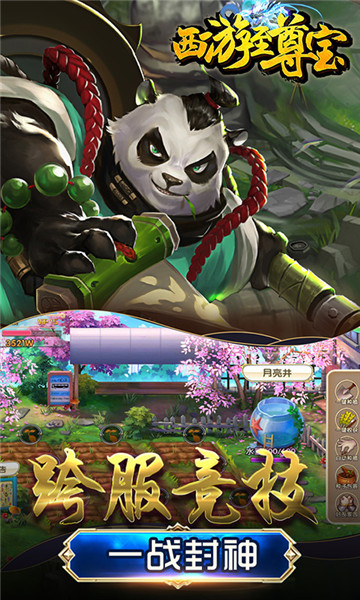 西游至尊宝截图