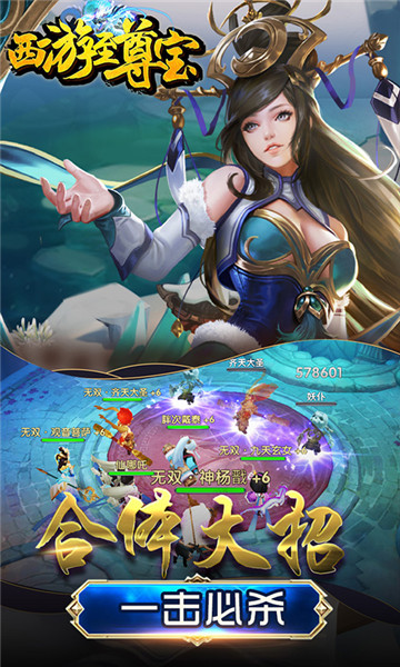 西游至尊宝截图