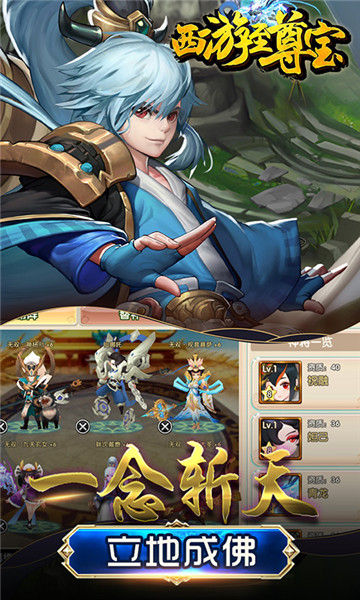 西游至尊宝手机版截图