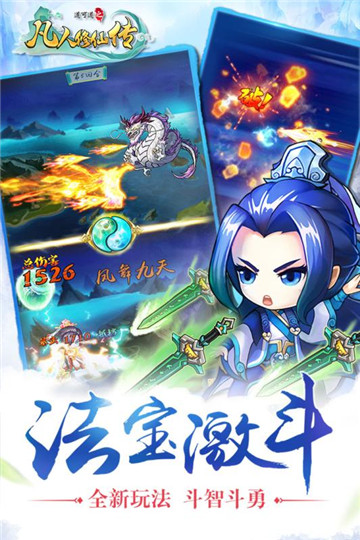 道可道之凡人修仙手机版截图