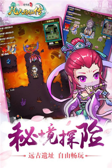 道可道之凡人修仙手机版截图