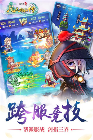 道可道之凡人修仙手机版截图