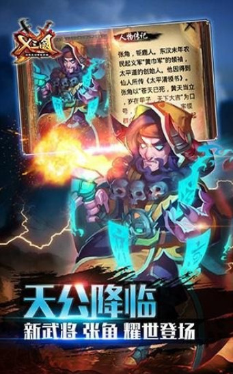 流浪三国截图