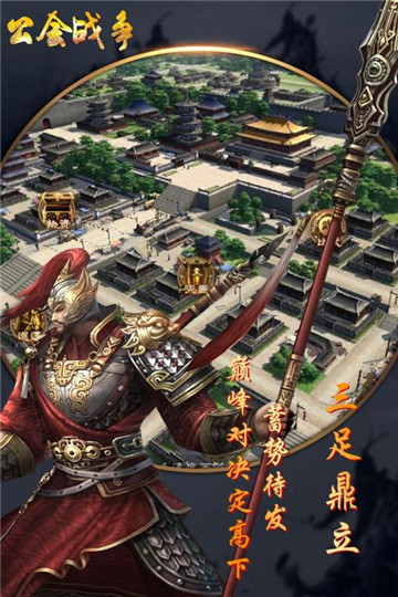 公会战争手机版截图