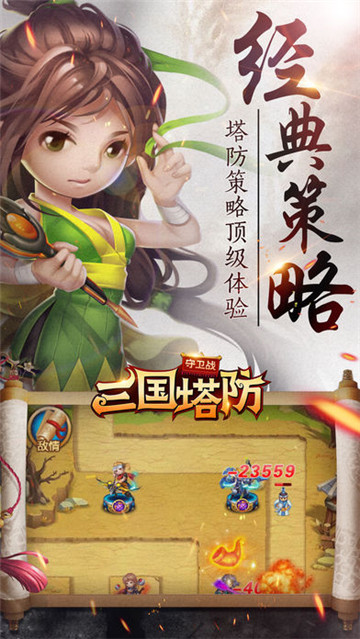 三国塔防守卫战截图