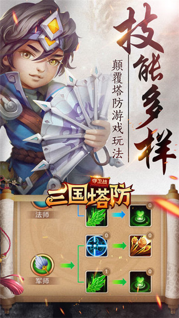 三国塔防守卫战截图