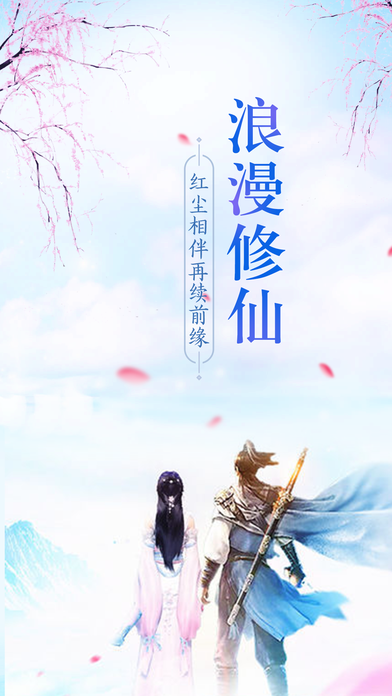 御剑仙途截图