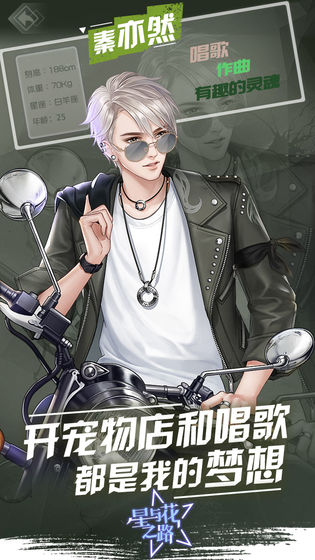 星与花之路截图
