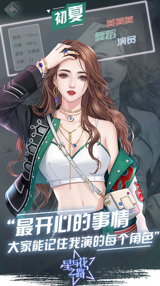 星与花之路截图