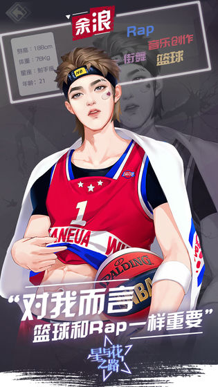 星与花之路截图
