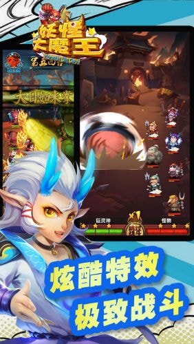妖怪大魔王手游截图