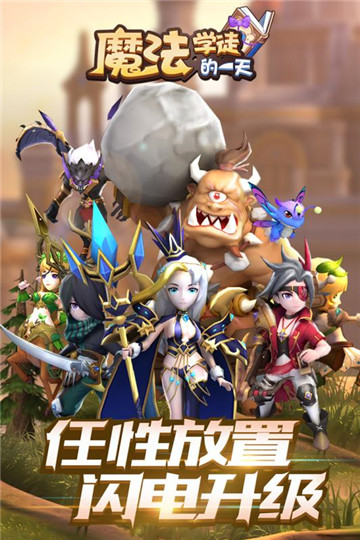 魔法学徒的一天安卓版截图