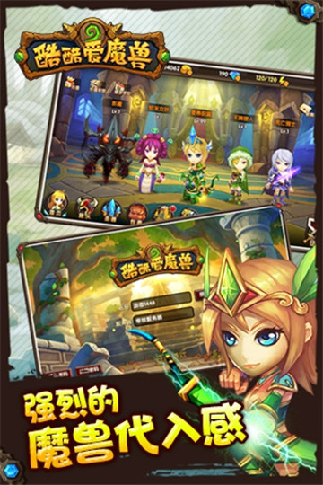 酷酷爱魔兽无限版截图