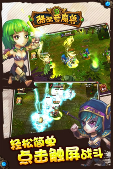 酷酷爱魔兽无限版截图