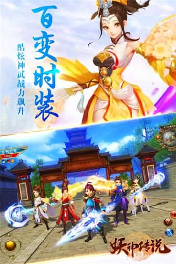 妖神传说BT版截图