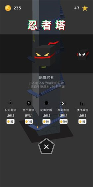 忍者塔截图