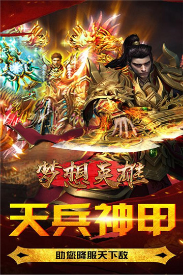 梦想英雄手机版截图