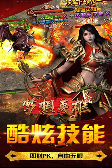 梦想英雄手机版截图