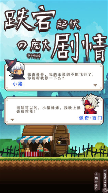 勇者的修仙之路截图