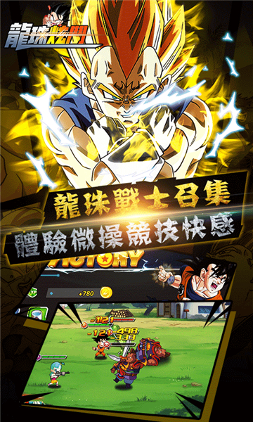 龙珠炫斗截图