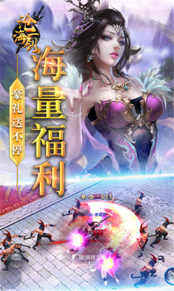 沧海一剑手机版截图