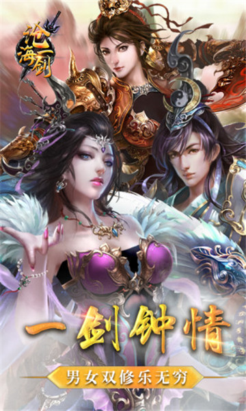 沧海一剑手机版截图
