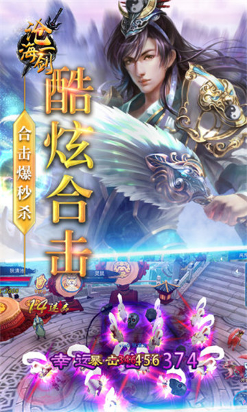 沧海一剑手机版截图