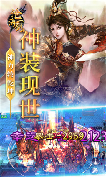 沧海一剑手机版截图