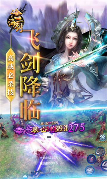 沧海一剑手机版截图