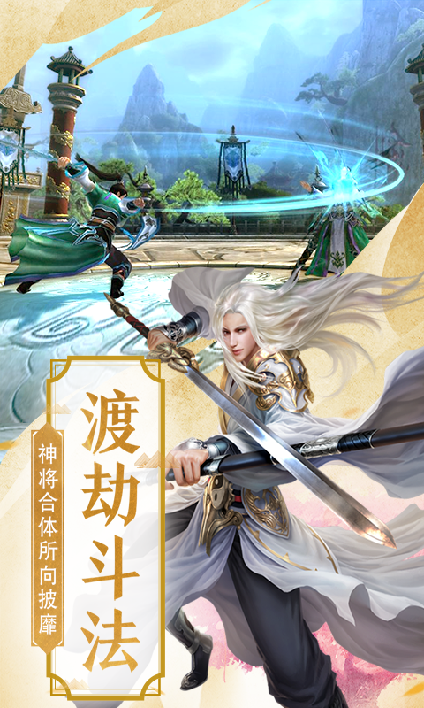 秦岭剑域截图