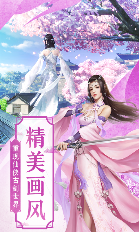 秦岭剑域截图