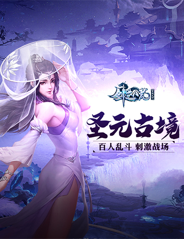 刺激战场来袭！《剑逆八荒》百人大乱斗模式曝光