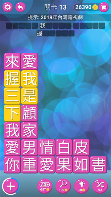 文字之塔截图