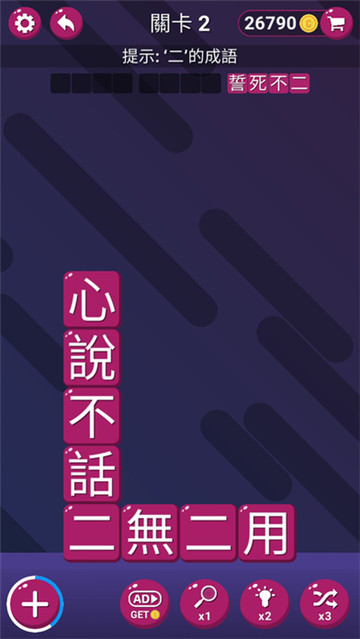 文字之塔截图