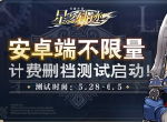 行动力充满，全速前进！《星之轨迹》三测新手攻略放送！